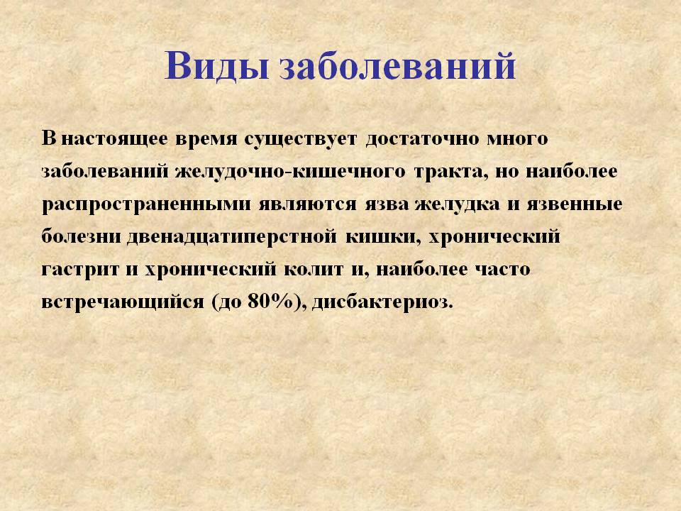 Виды заболеваний