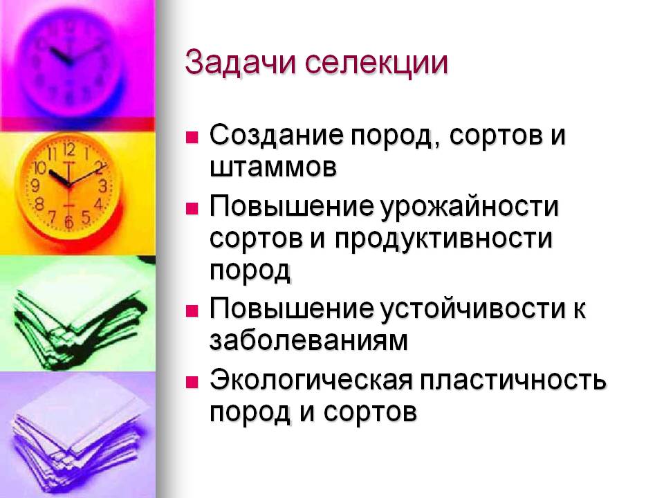 Задачи селекции