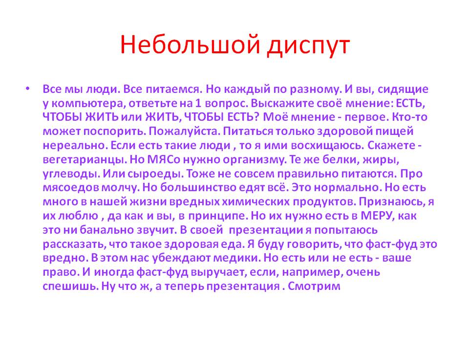 Небольшой диспут