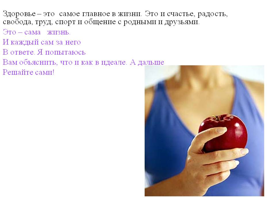 Здоровье – это самое главное в жизни