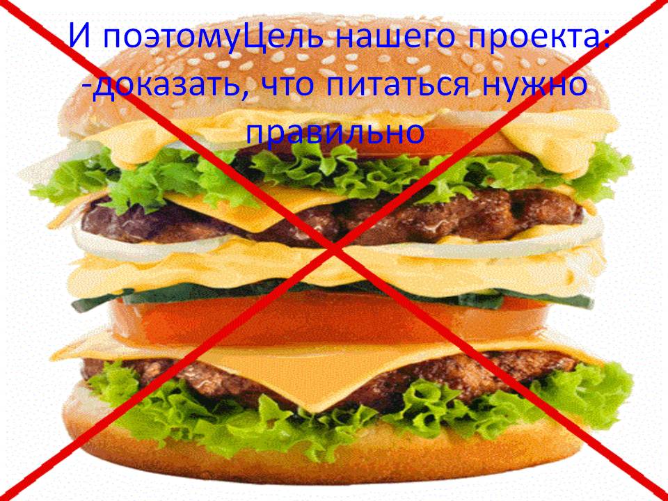 Питаться нужно правильно
