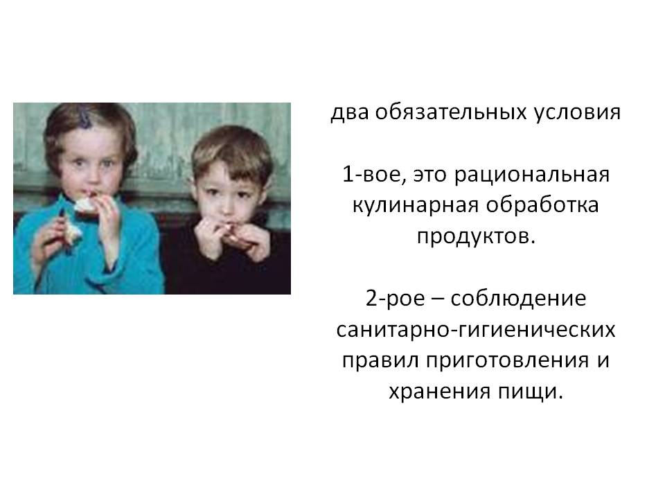 Два обязательных условия