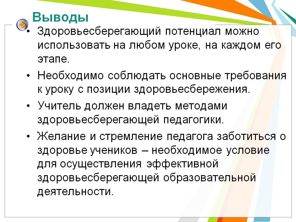 Здоровьесберегающий потенциал