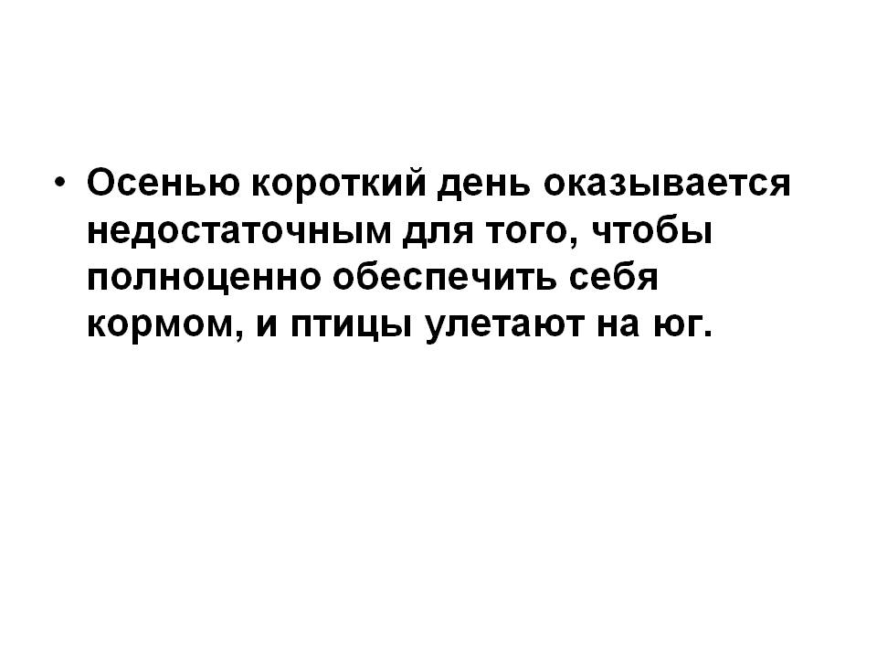 Короткий день