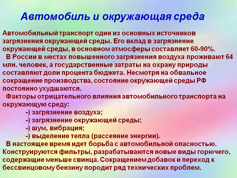 Автомобильный транспорт