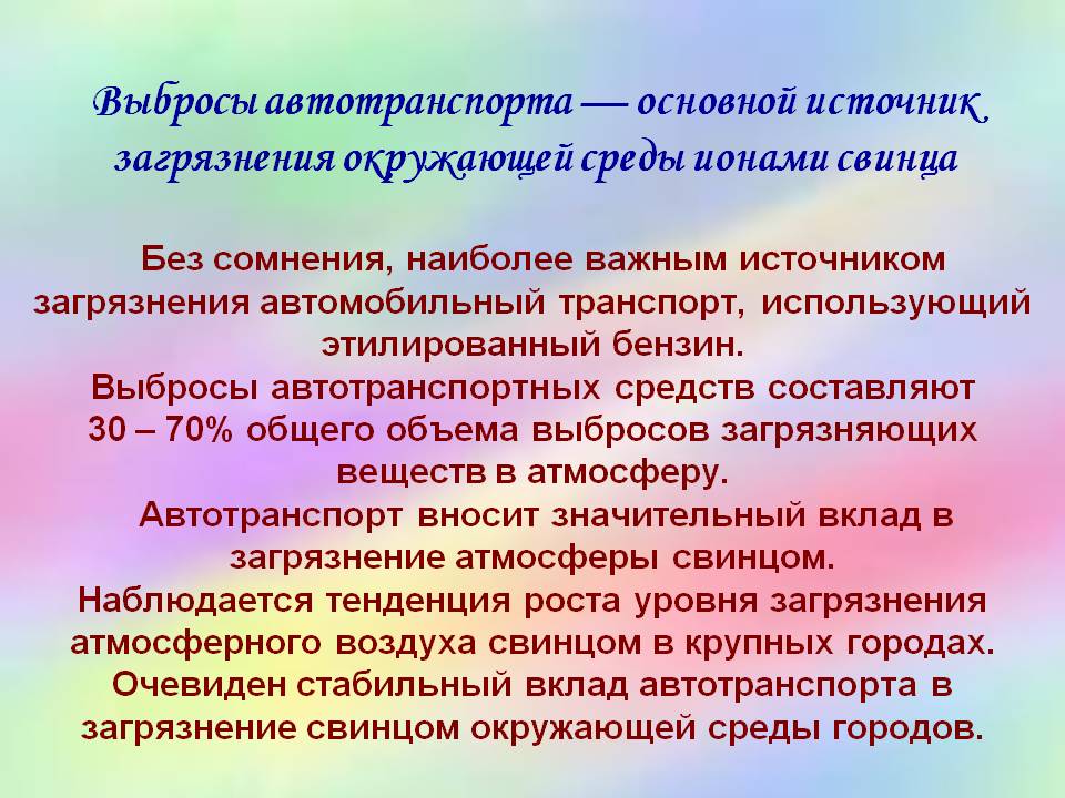 Выбросы автотранспорта
