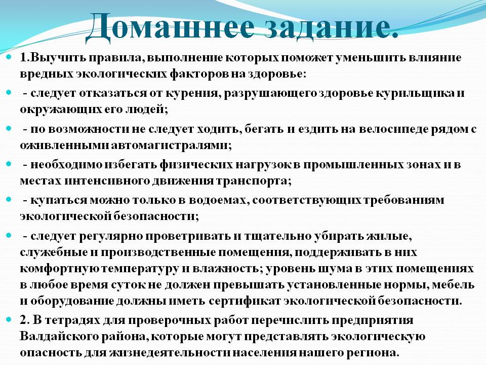 Влияние вредных экологических факторов