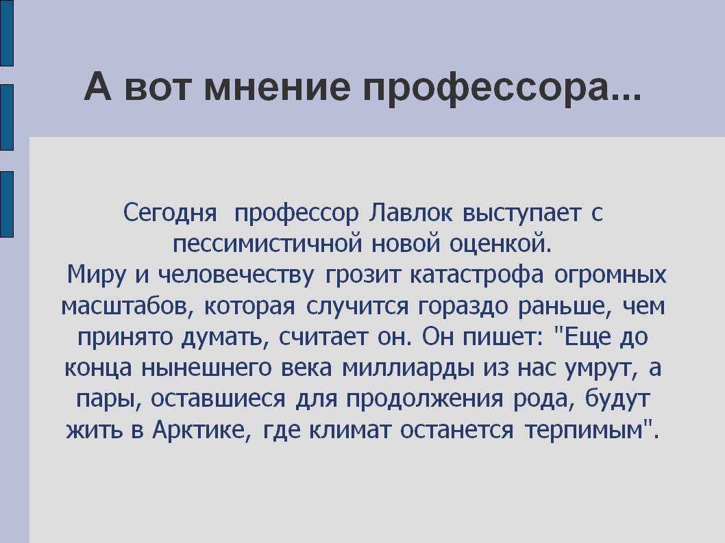 А вот мнение профессора