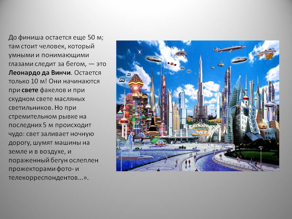 До финиша остается еще 50 м