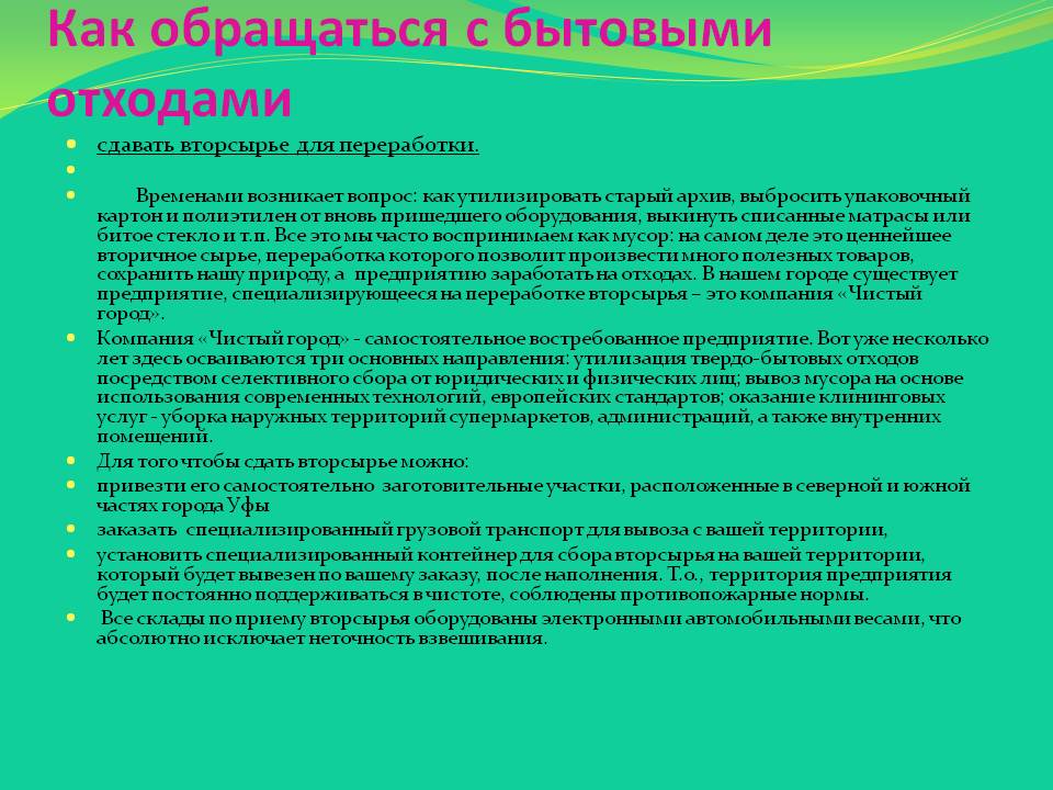 Как обращаться с бытовыми отходами