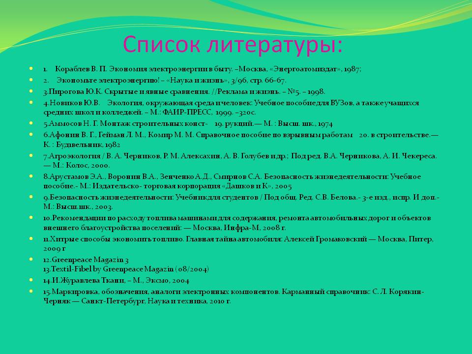 Список литературы