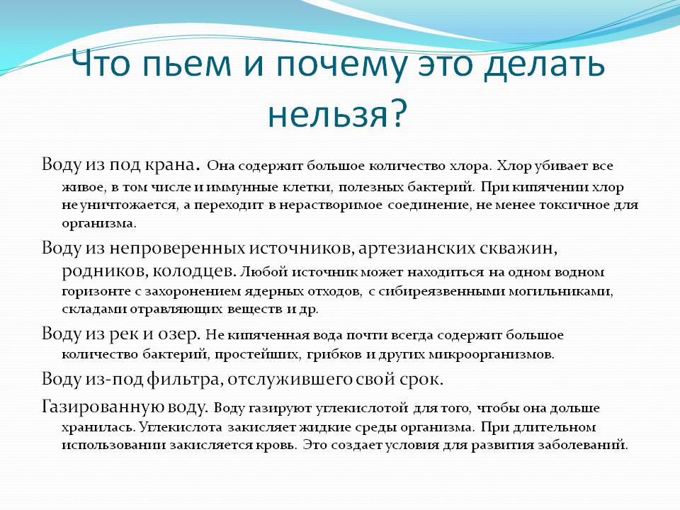 Что пьем и почему это делать нельзя