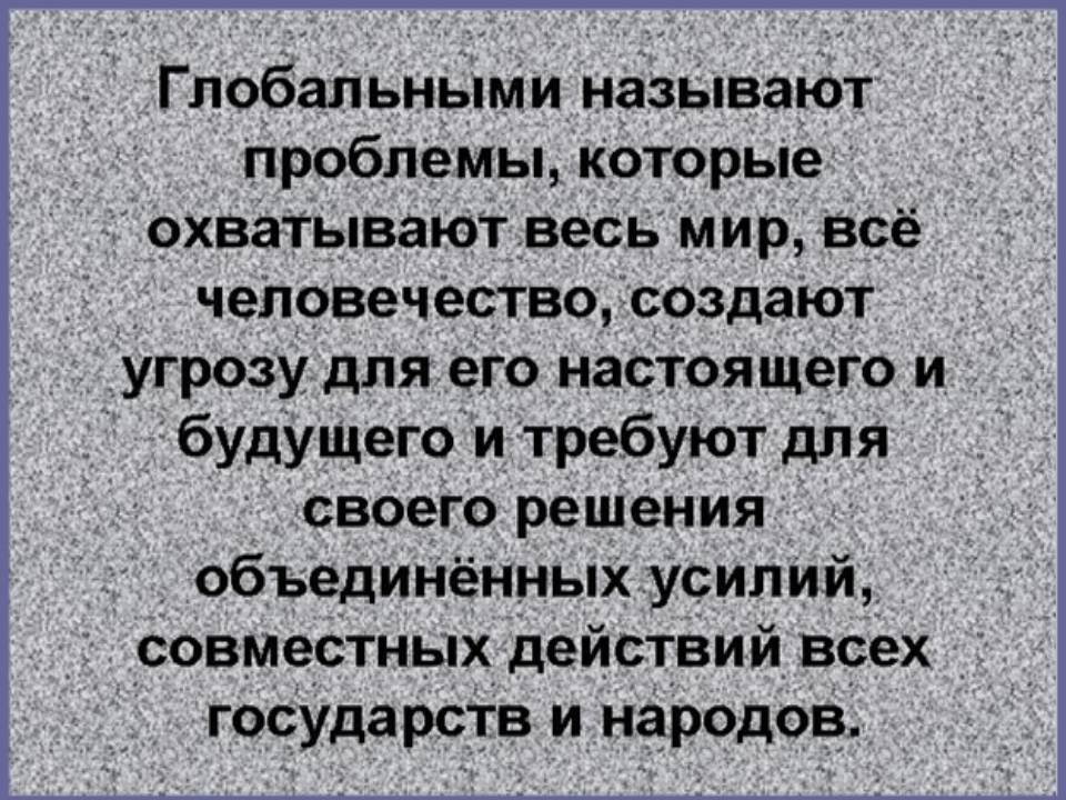 Главные проблемы