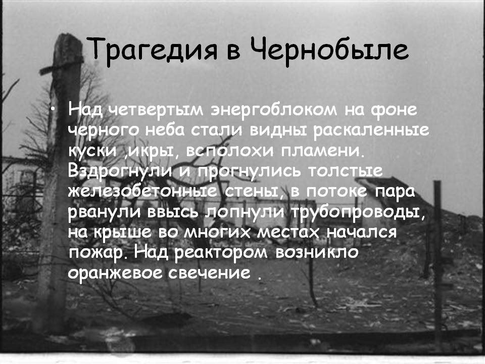 Раскаленные куски