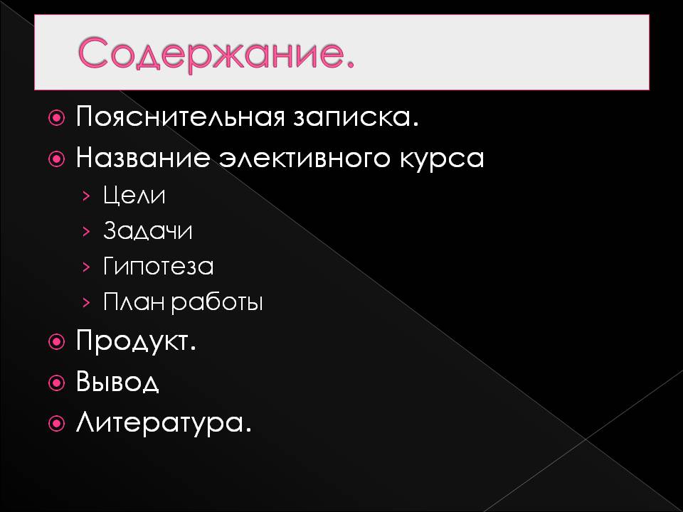 Содержание