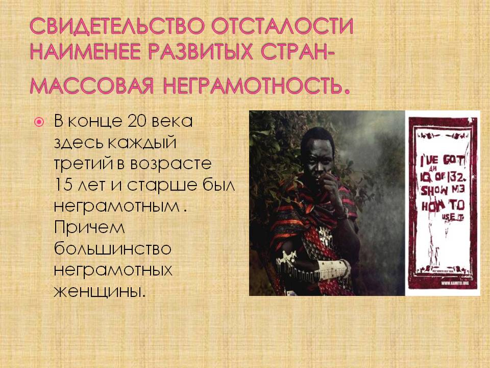Свидетельство отсталости наименее развитых стран