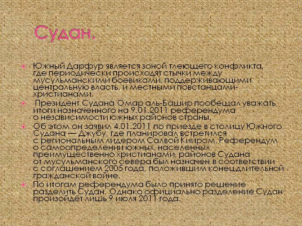 Южный Дарфур является зоной тлеющего конфликта