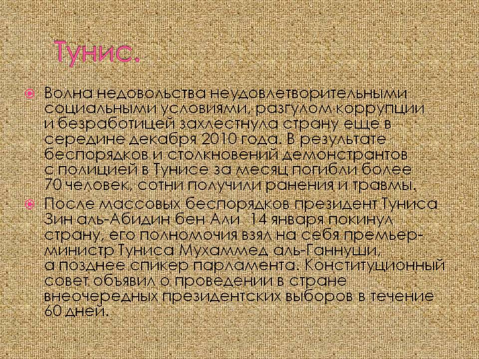 Волна недовольства