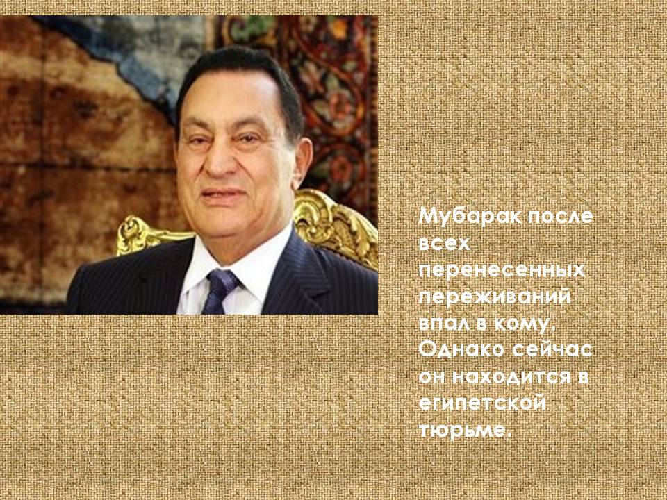 Мубарак