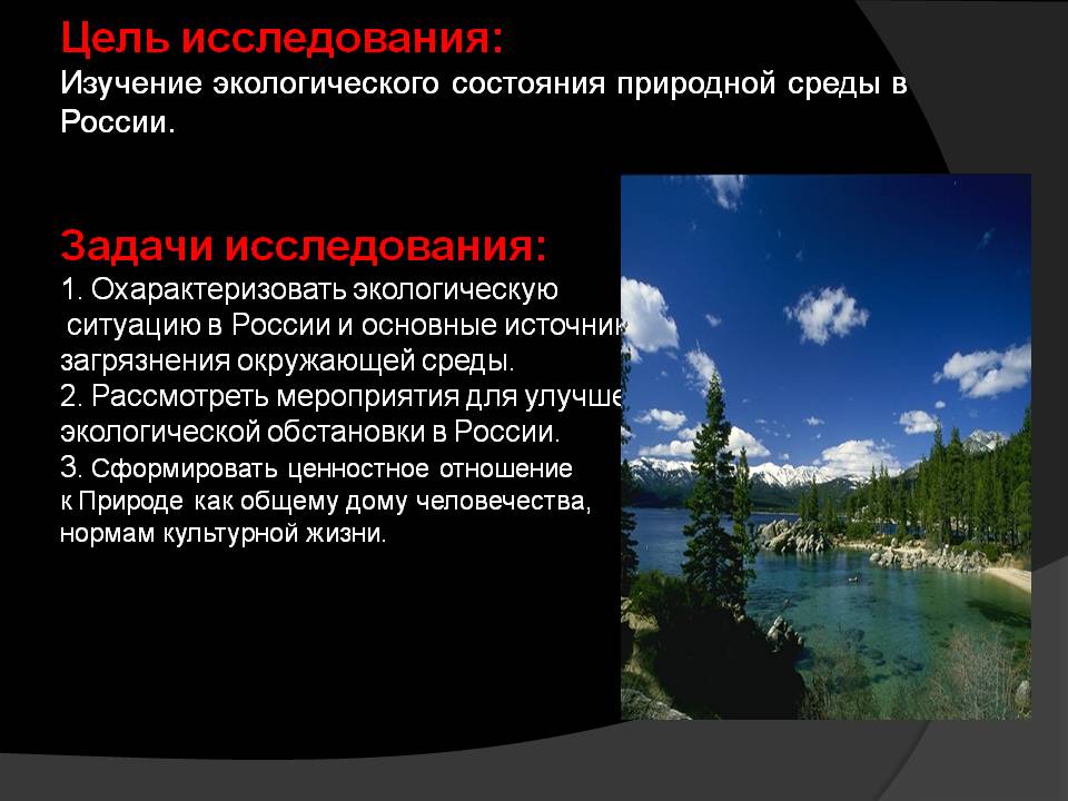 Изучение экологического состояния природной среды
