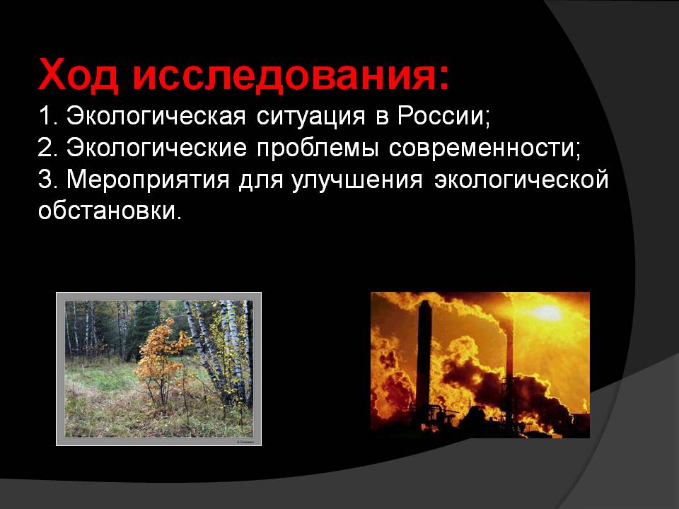 Экологические проблемы современности