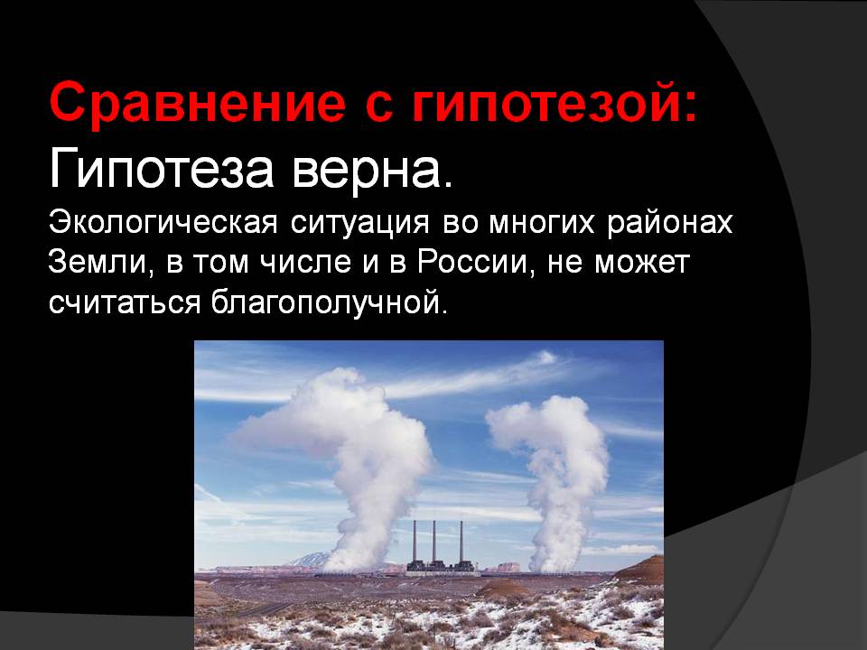 Экологическая ситуация во многих районах Земли