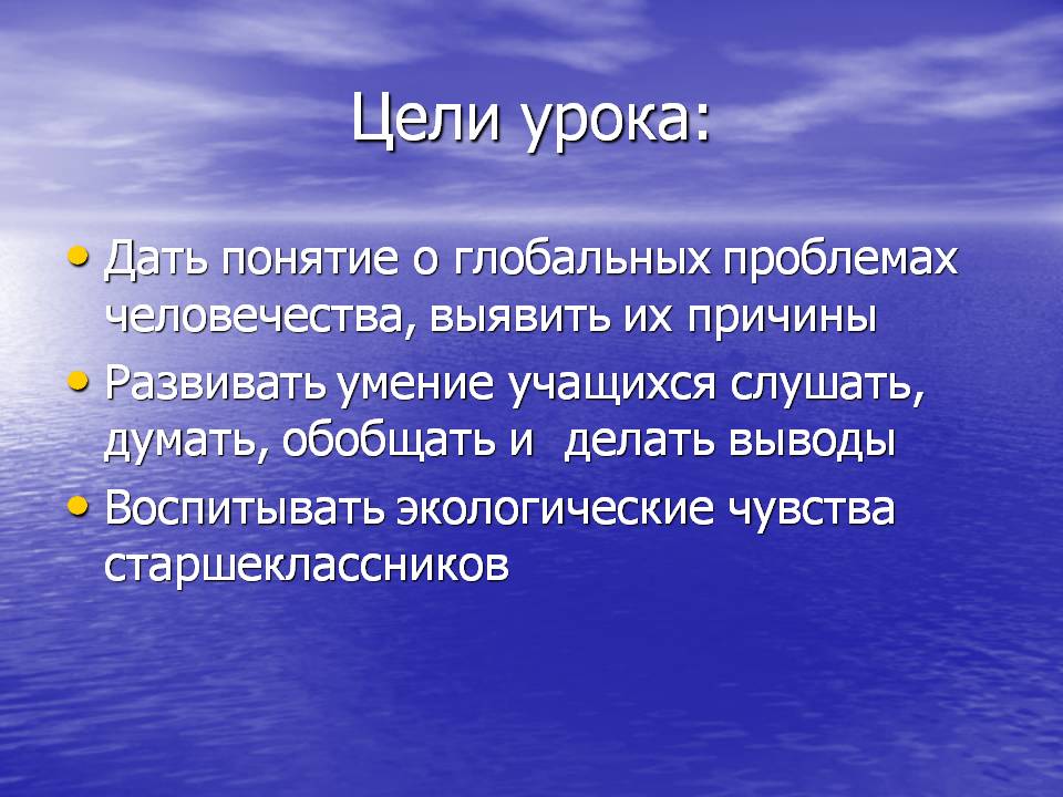 Цели урока: