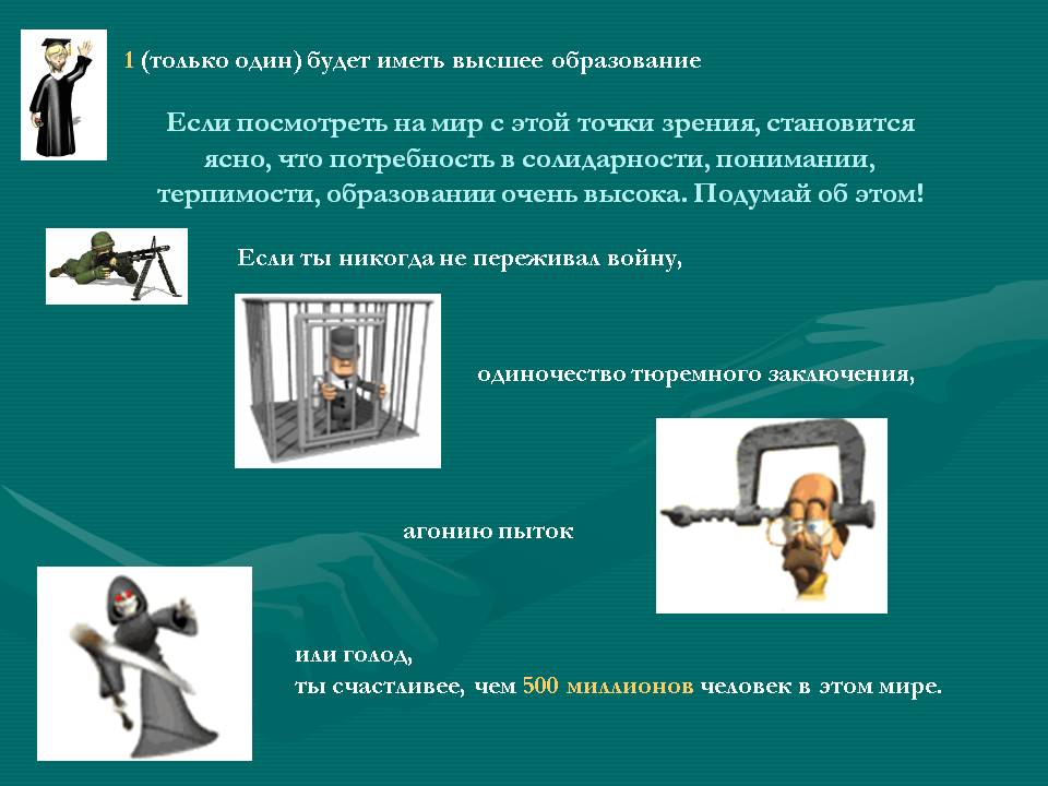 Если посмотреть на мир с этой точки зрения, становится ясно, что