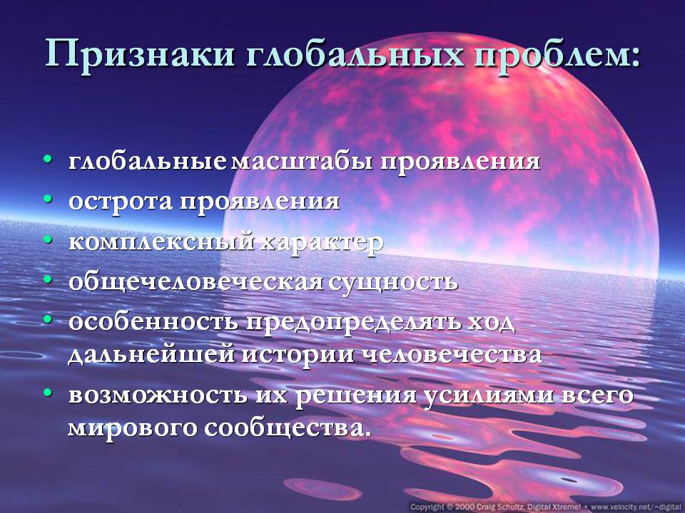 Признаки глобальных проблем: