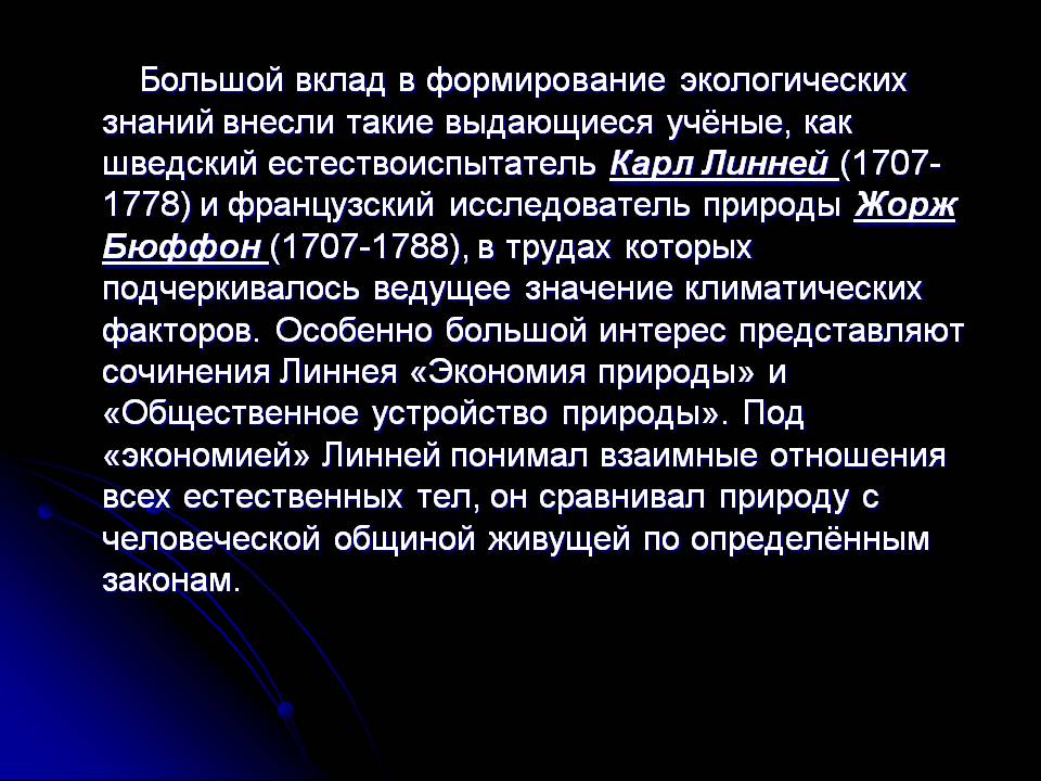 Большой вклад в формирование экологических знаний внесли такие