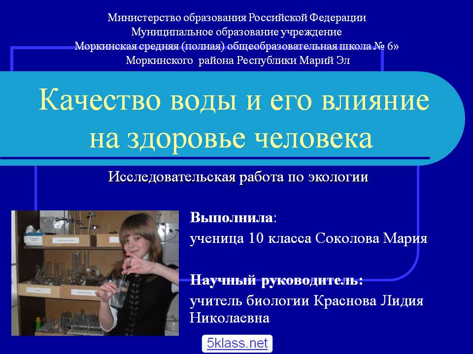 Качество воды и его влияние на здоровье человека
