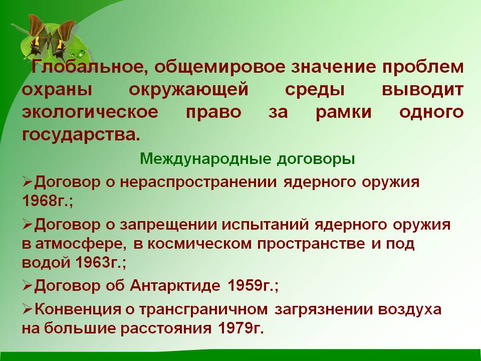 Международные договоры