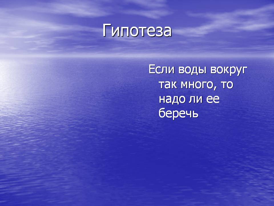 Гипотеза