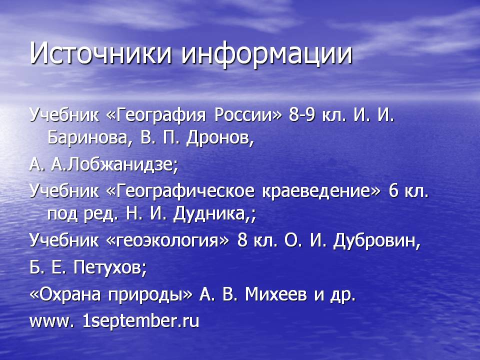 Источники информации