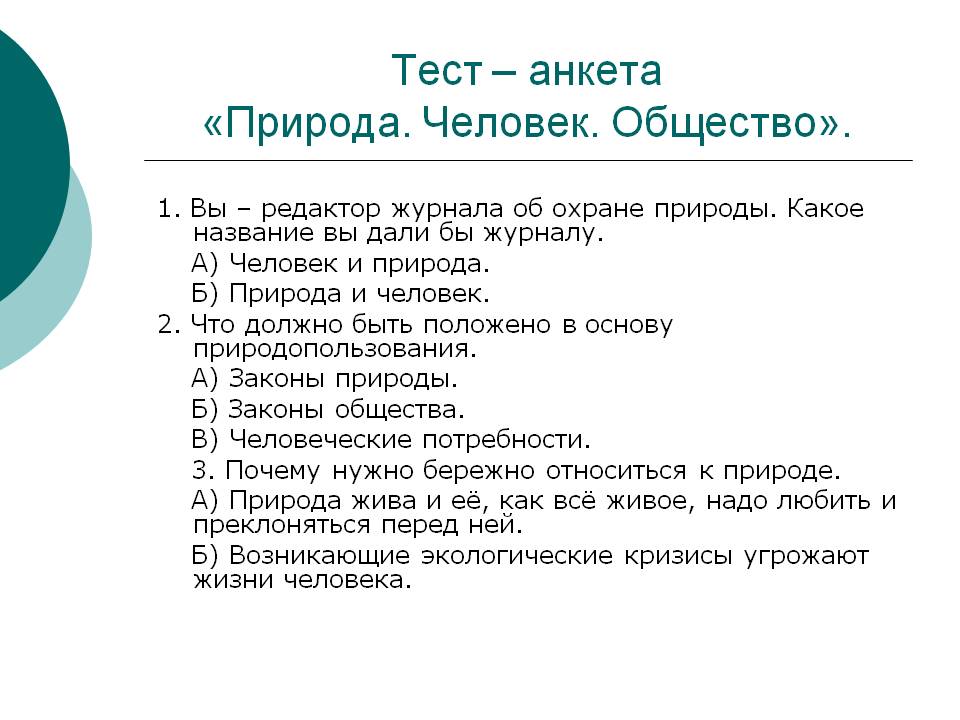 Анкета