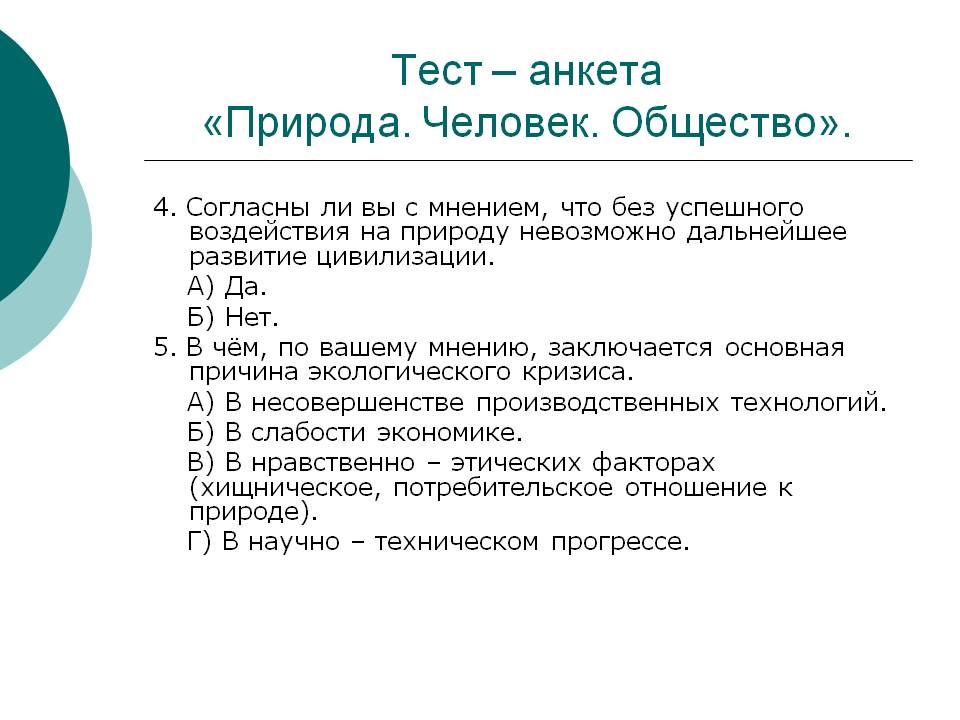 Человек
