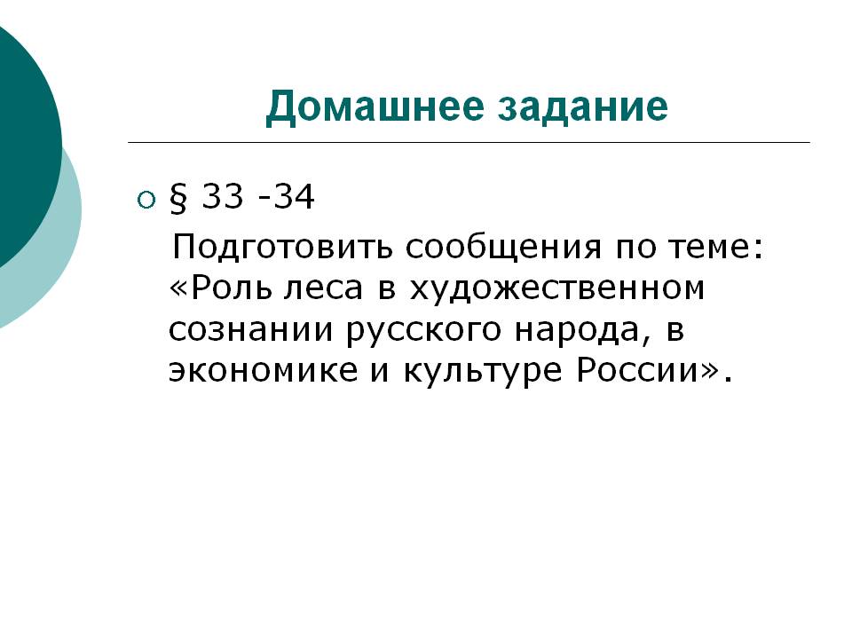 Домашнее задание