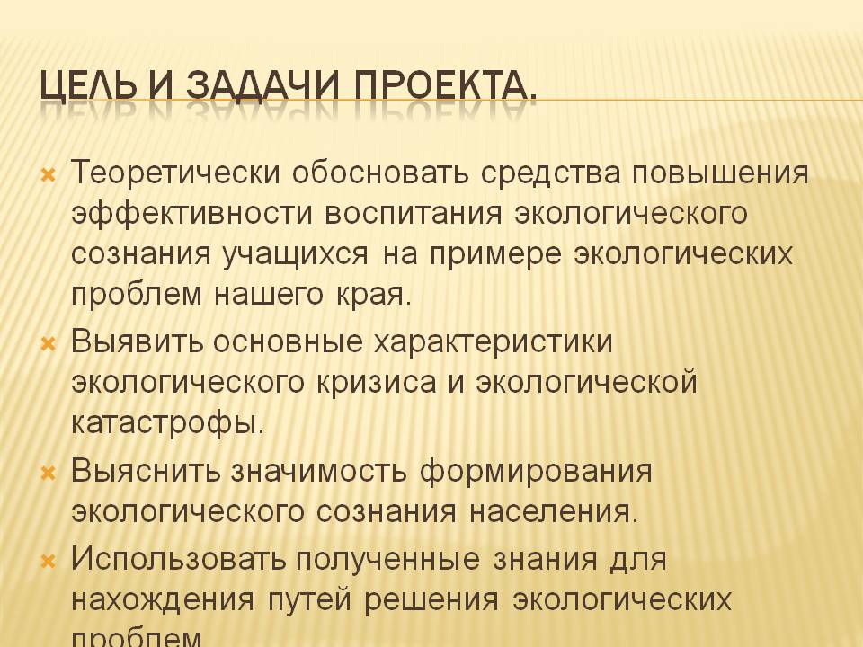Цель и задачи проекта