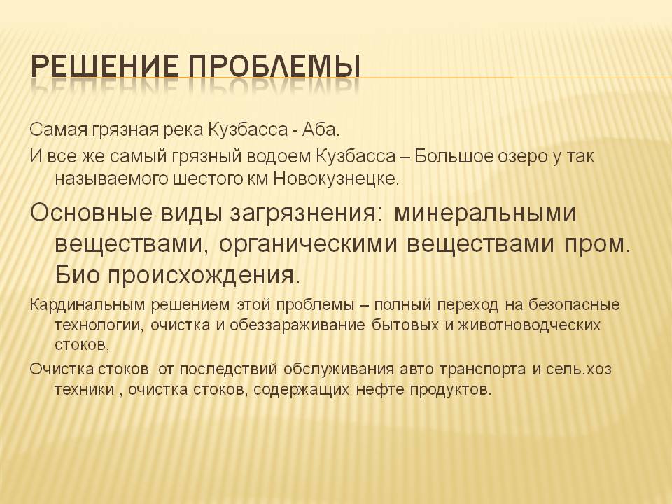 Решение проблемы