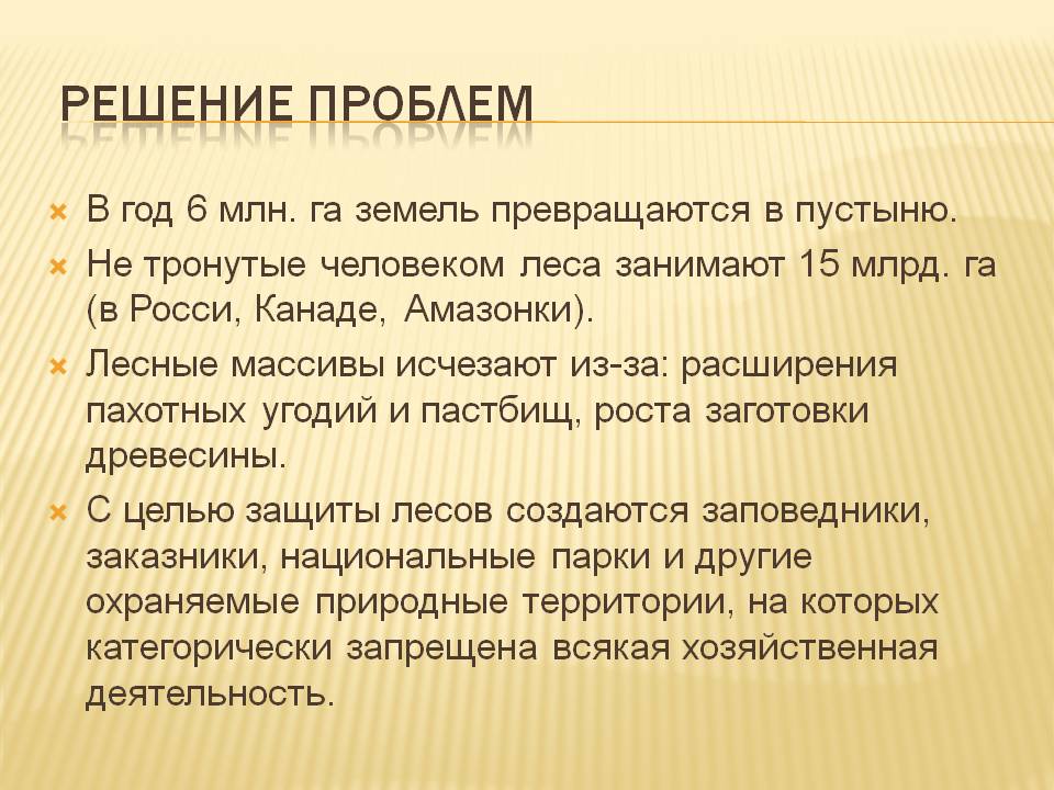Решение проблем