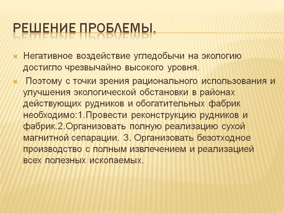 Решение проблемы