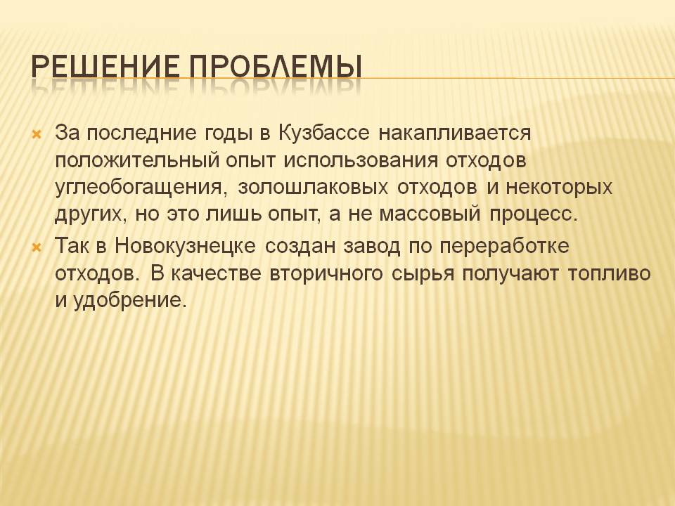 Решение проблемы