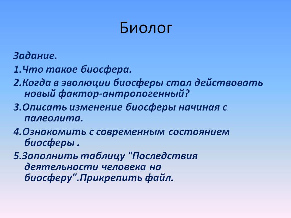 Биолог