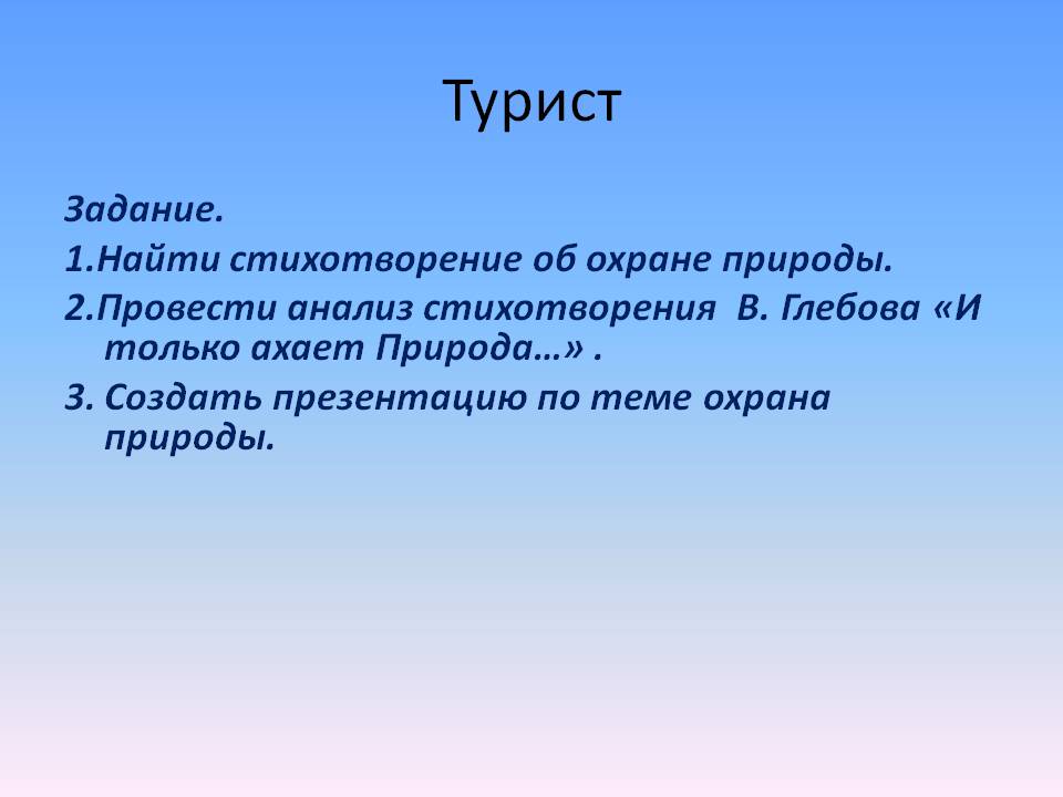 Турист