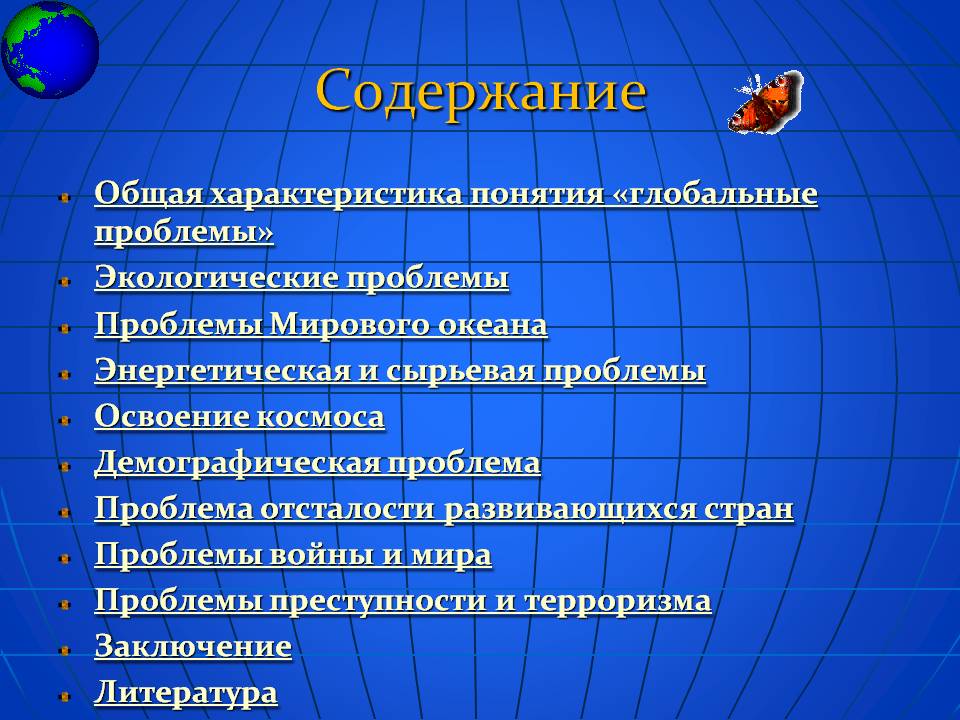 Общая характеристика