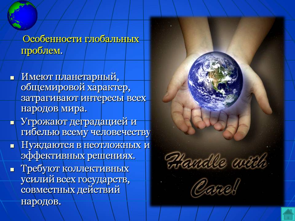 Особенности глобальных проблем