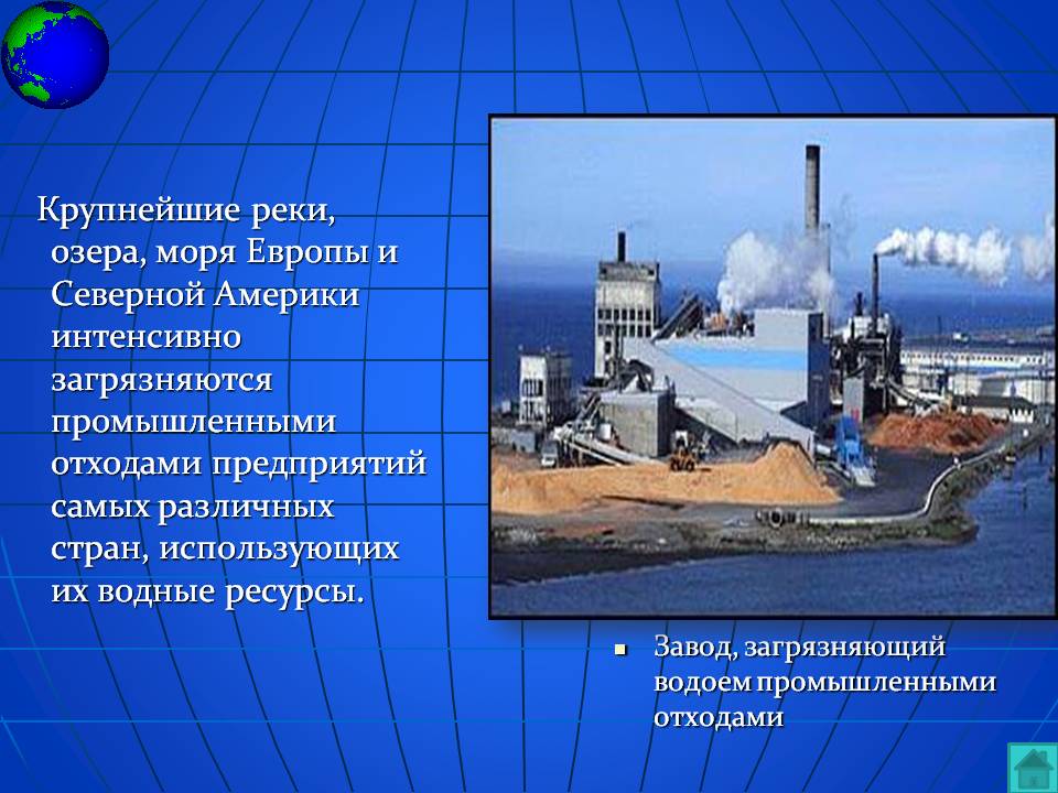 Завод, загрязняющий водоем промышленными отходами