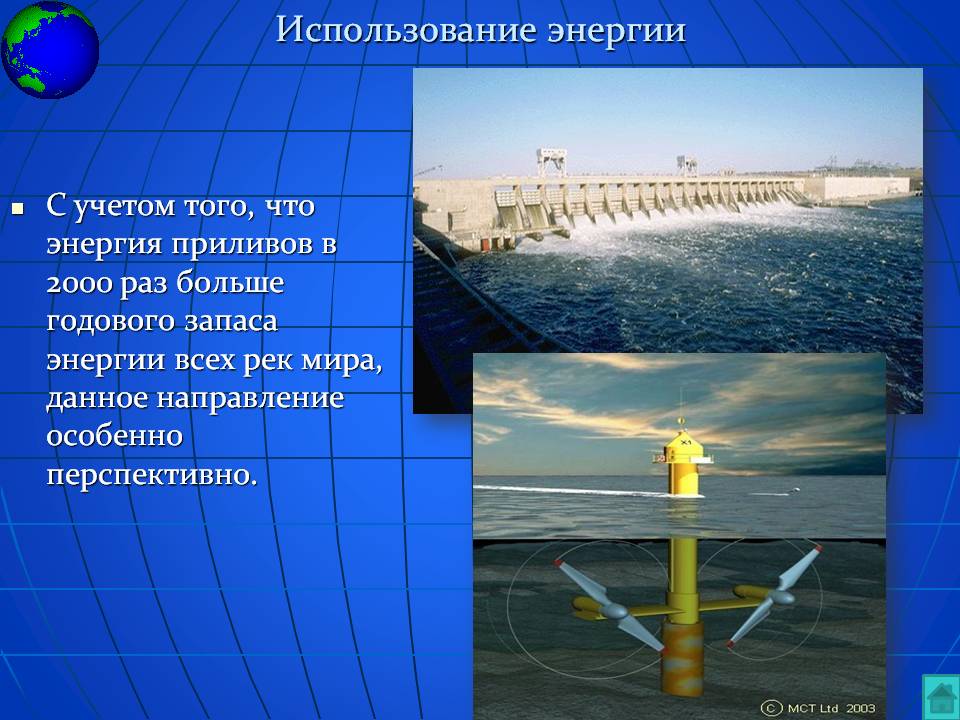 Использование энергии