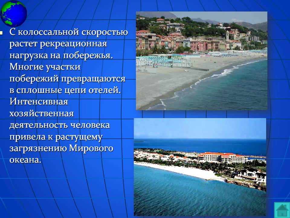 Рекреационная нагрузка на побережья