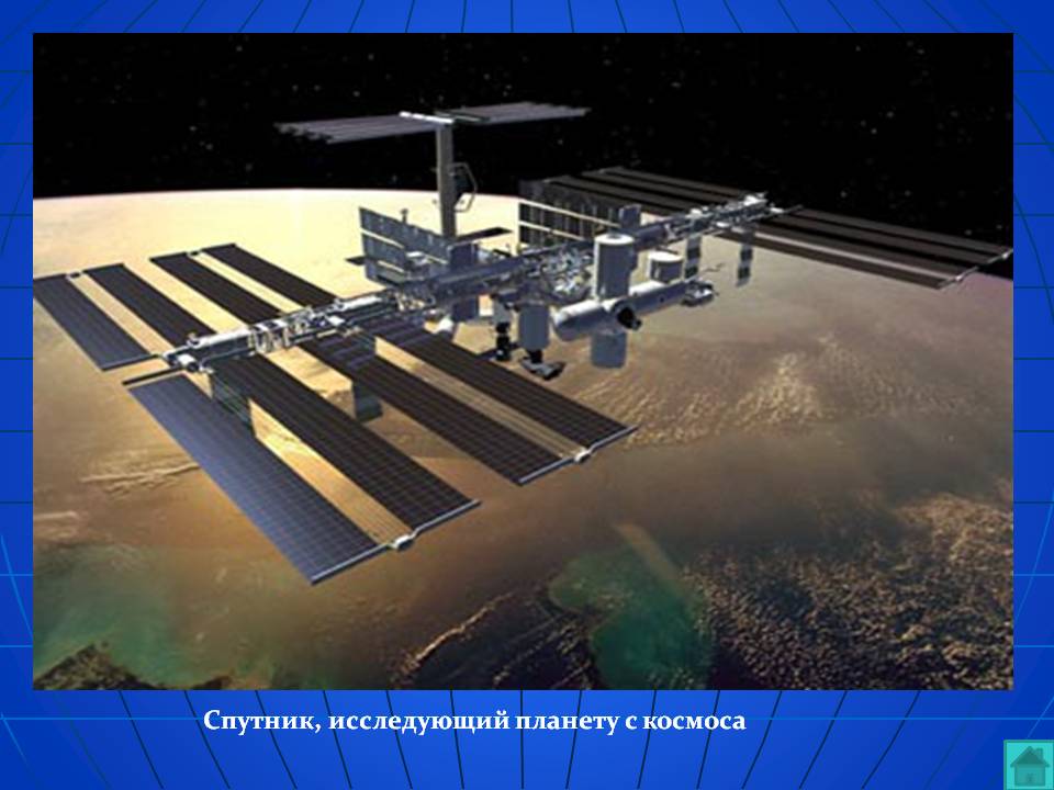Спутник, исследующий планету с космоса